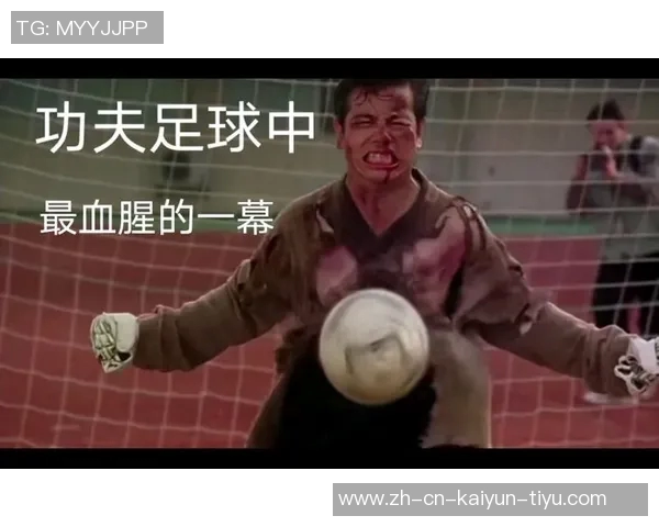 功夫足球守门员的传奇之路与精彩瞬间揭秘 功夫足球守门员的传奇之路与精彩瞬间揭秘
